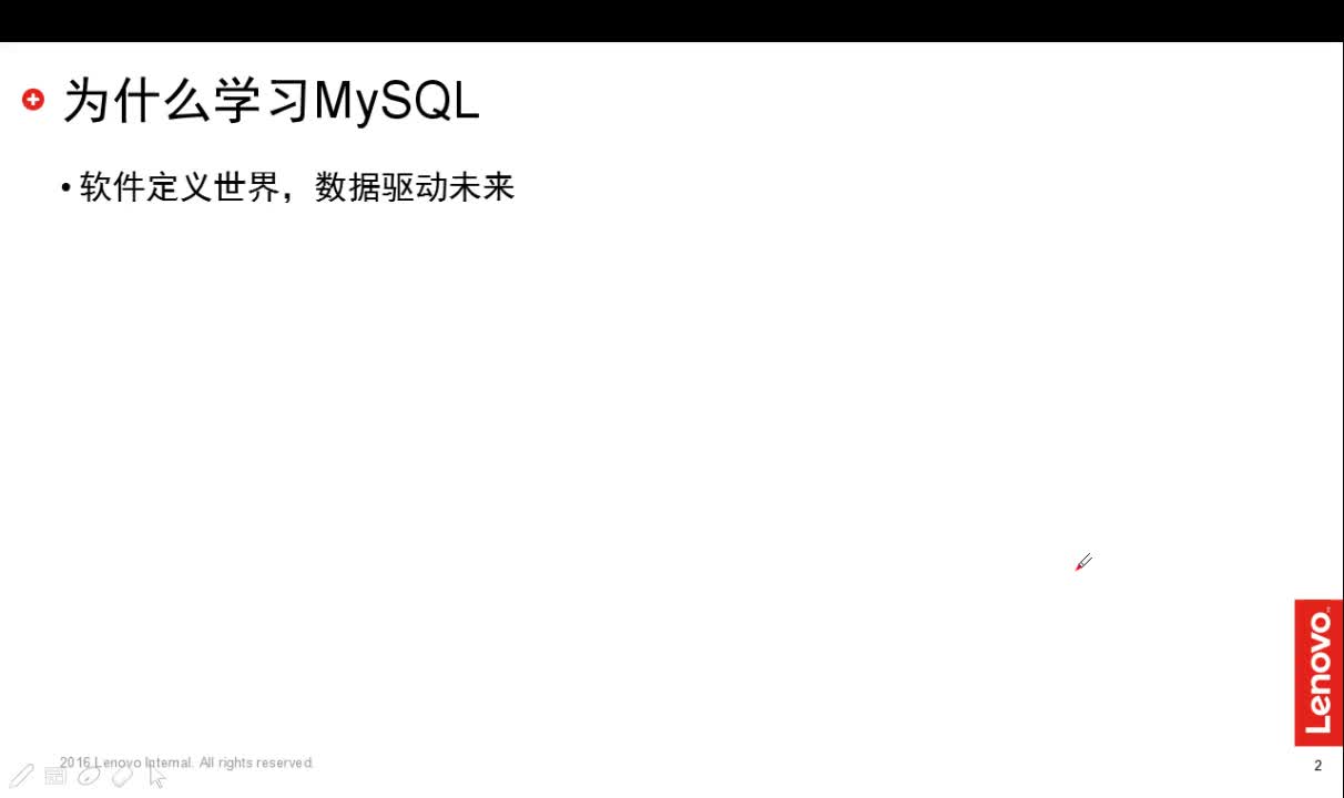 MySQL数据库运维与管理