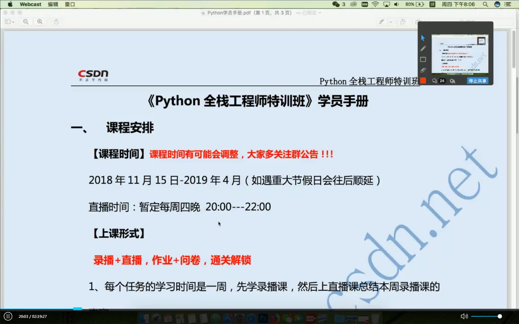 Python全栈工程师特训班第十一期-直播回放