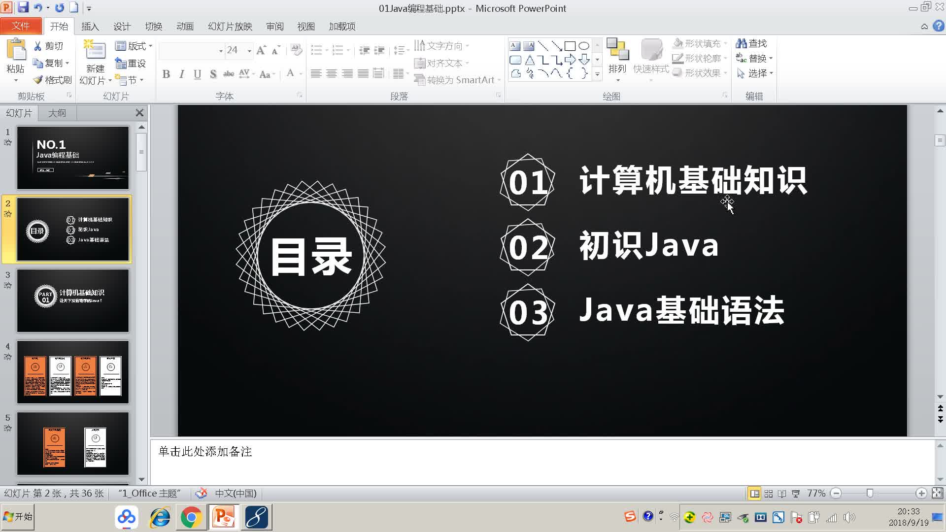 Java编程基础精讲
