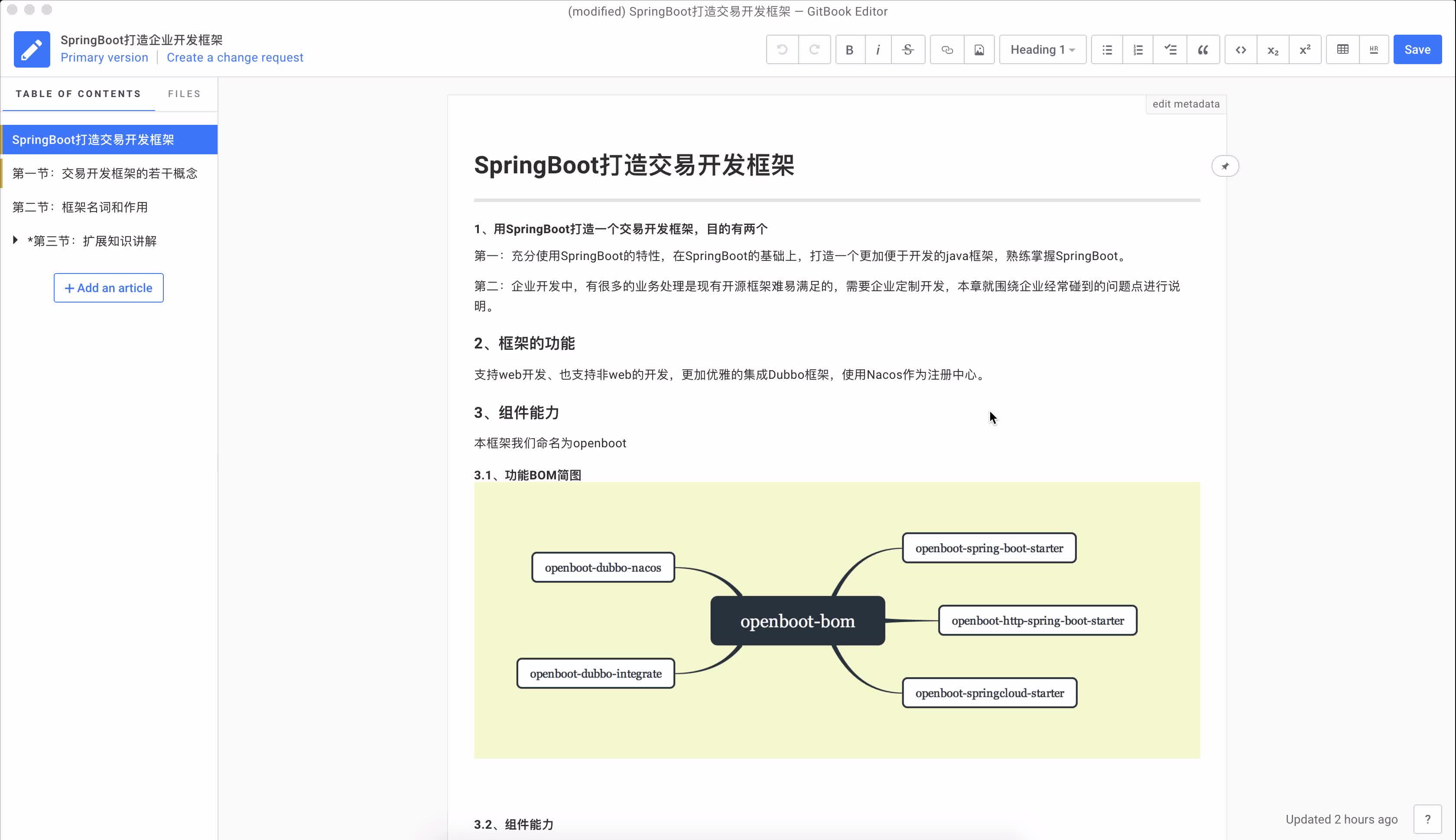 使用SpringBoot打造企业开发框架