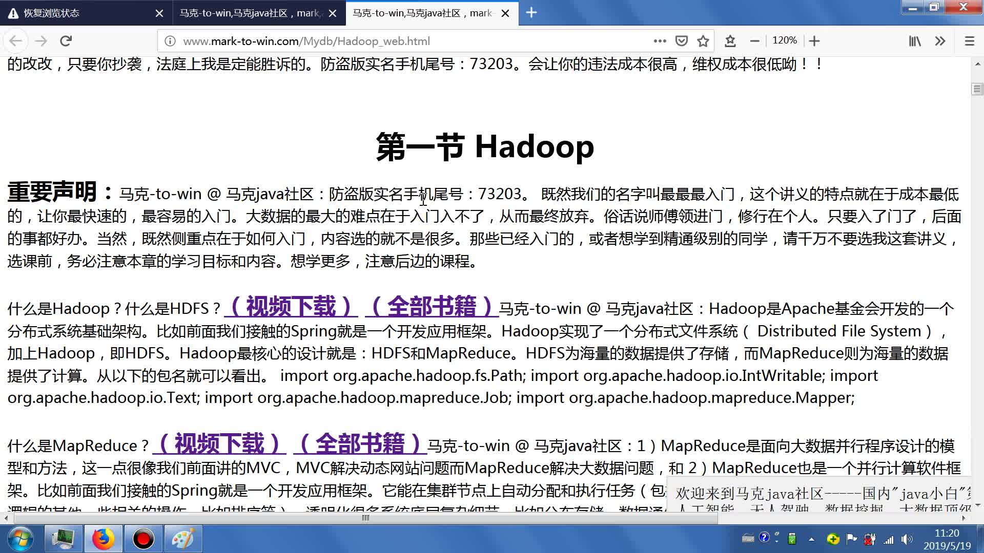 Java大数据培训学校全套教程-50）Hadoop与MapReduce最入门