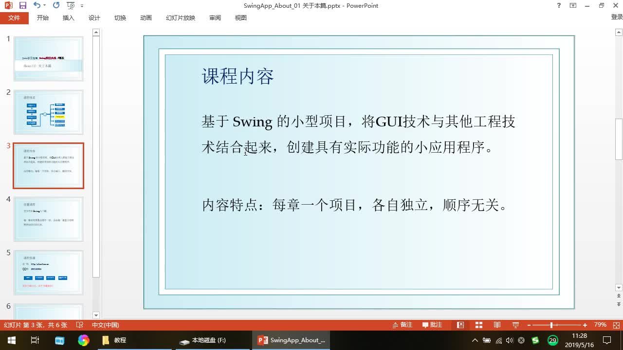 Java学习指南 Swing项目实战篇