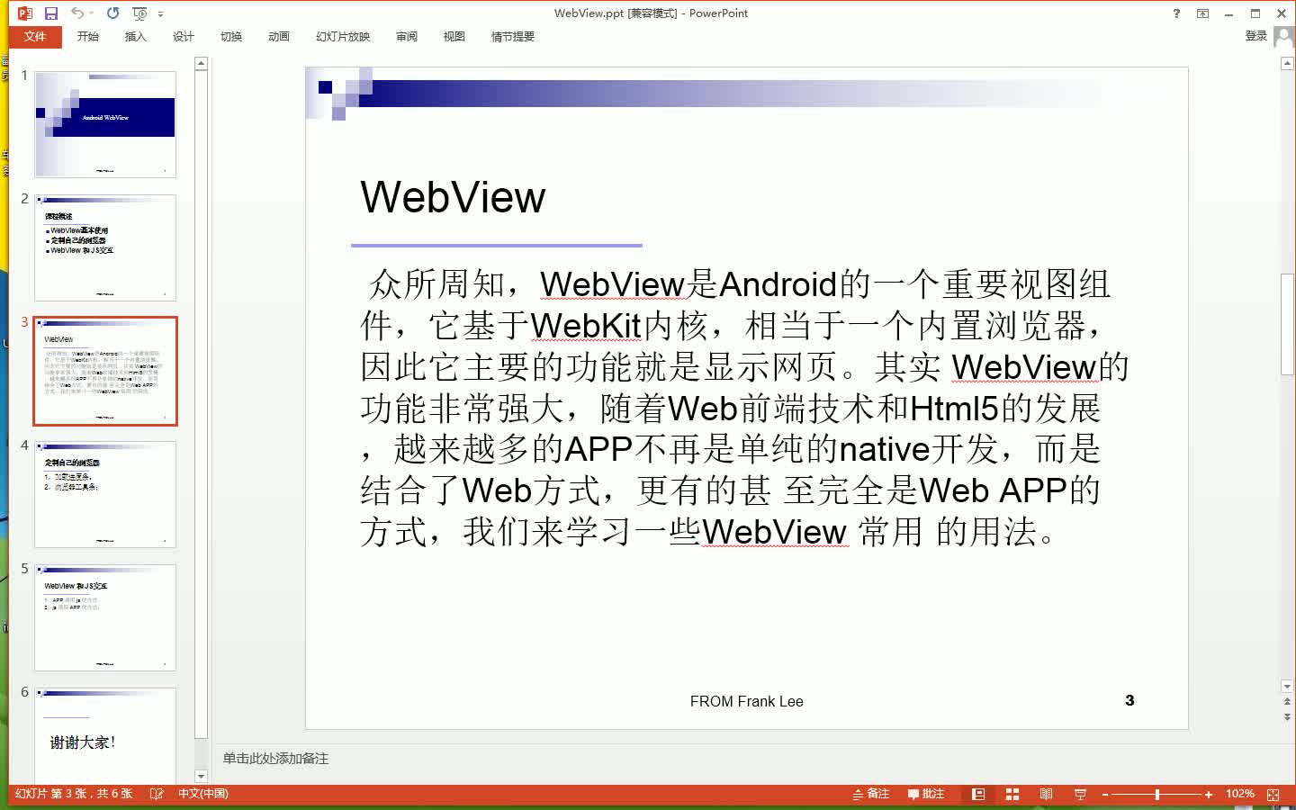 基于WebView 实现自己的Web APP