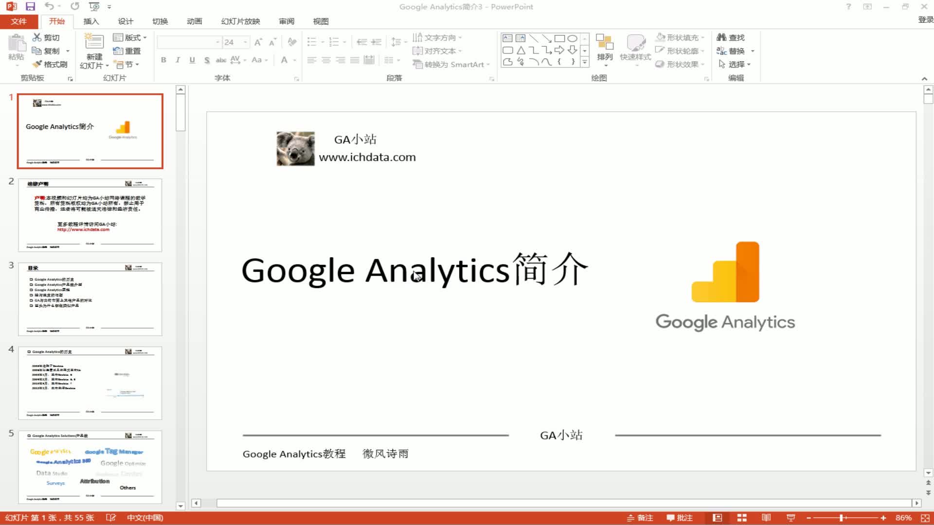 Google Analytics视频课程