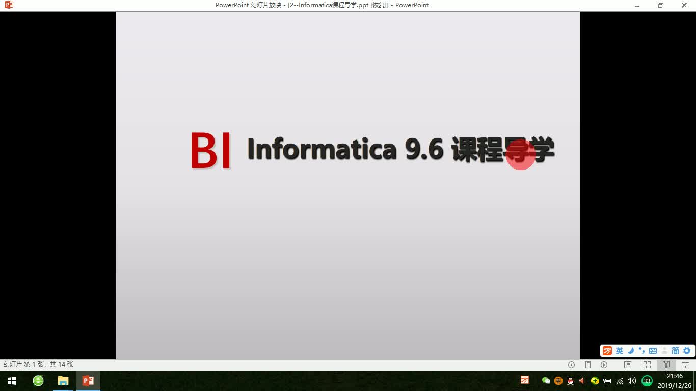 Informatica 9.6从入门到项目实战开发