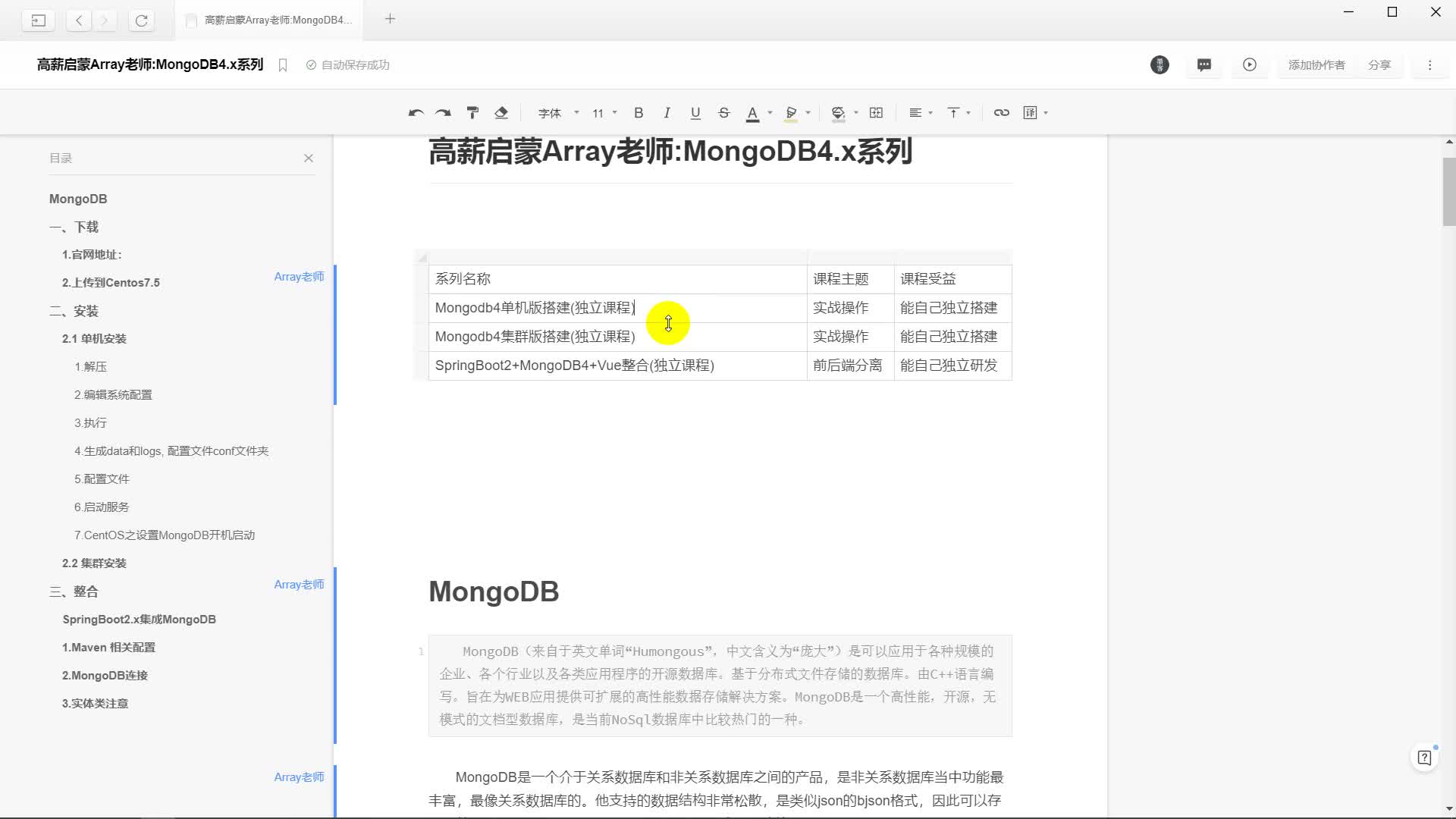 SpringBoot+MongoDB+Vue前后分离