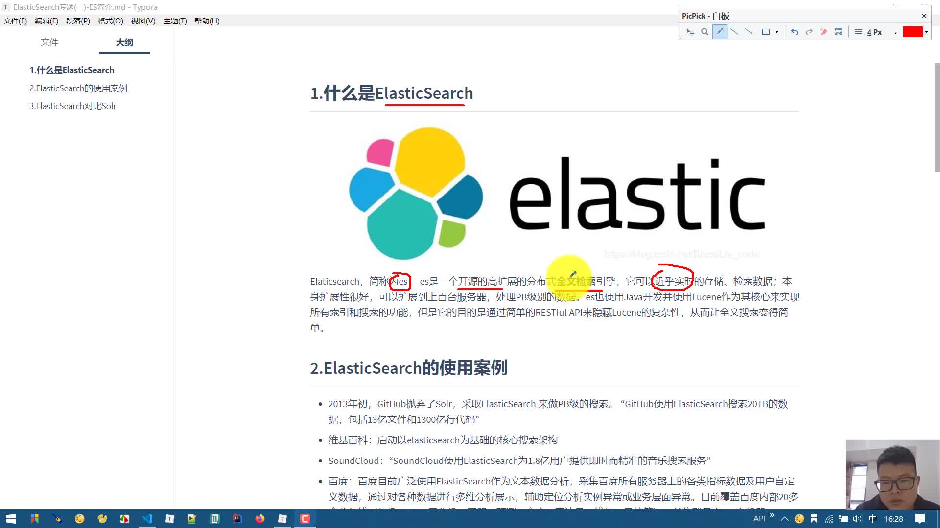 ElasticSearch企业级开发