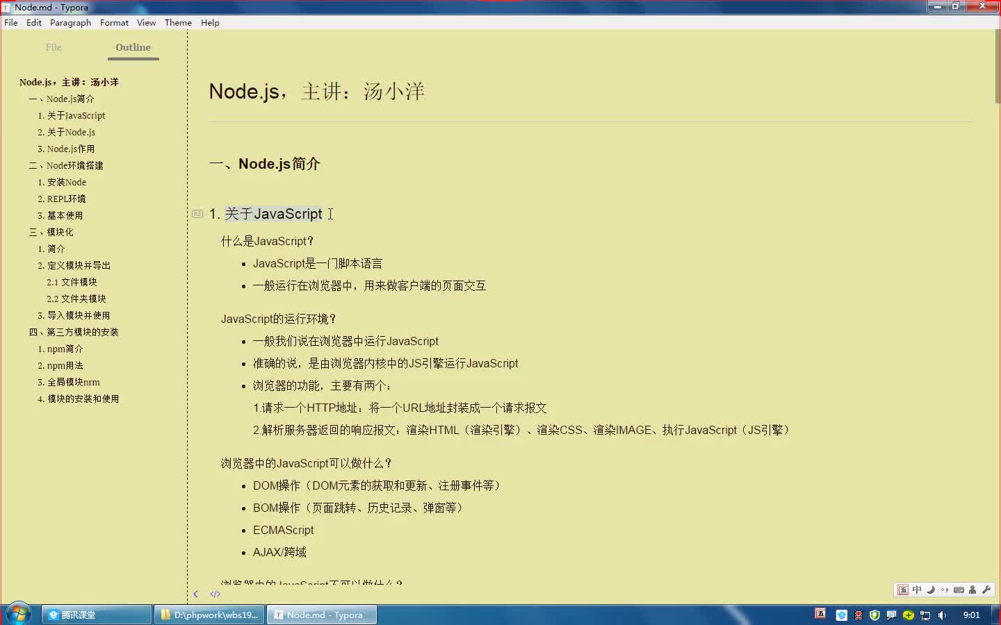 Node.js快速入门视频课程（通俗易懂）【2020版】