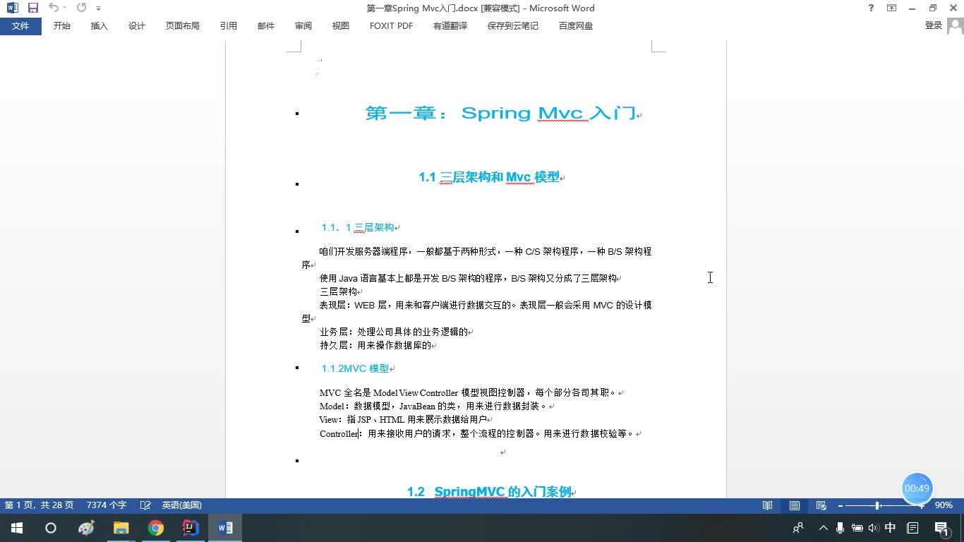 极简JAVA十七：Spring Mvc