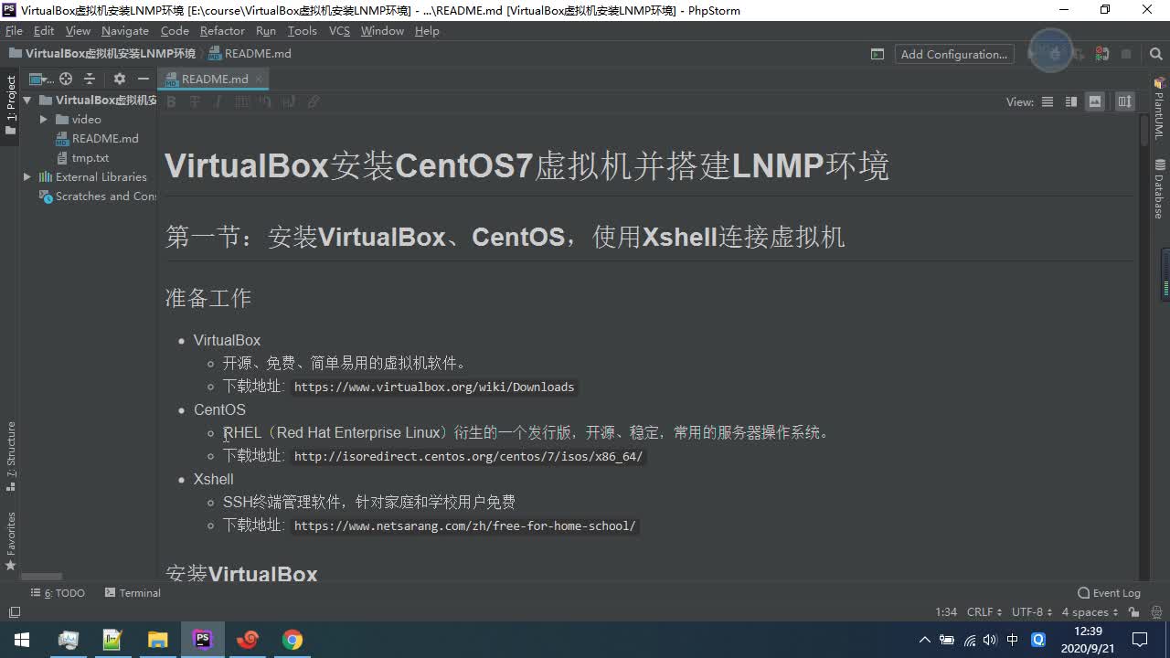 VirtualBox安装CentOS7虚拟机并搭建LNMP环境