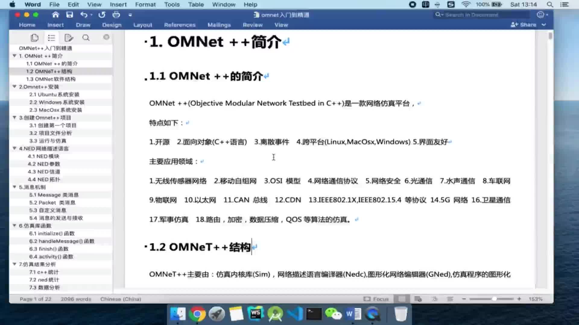 OMNet++入门到精通