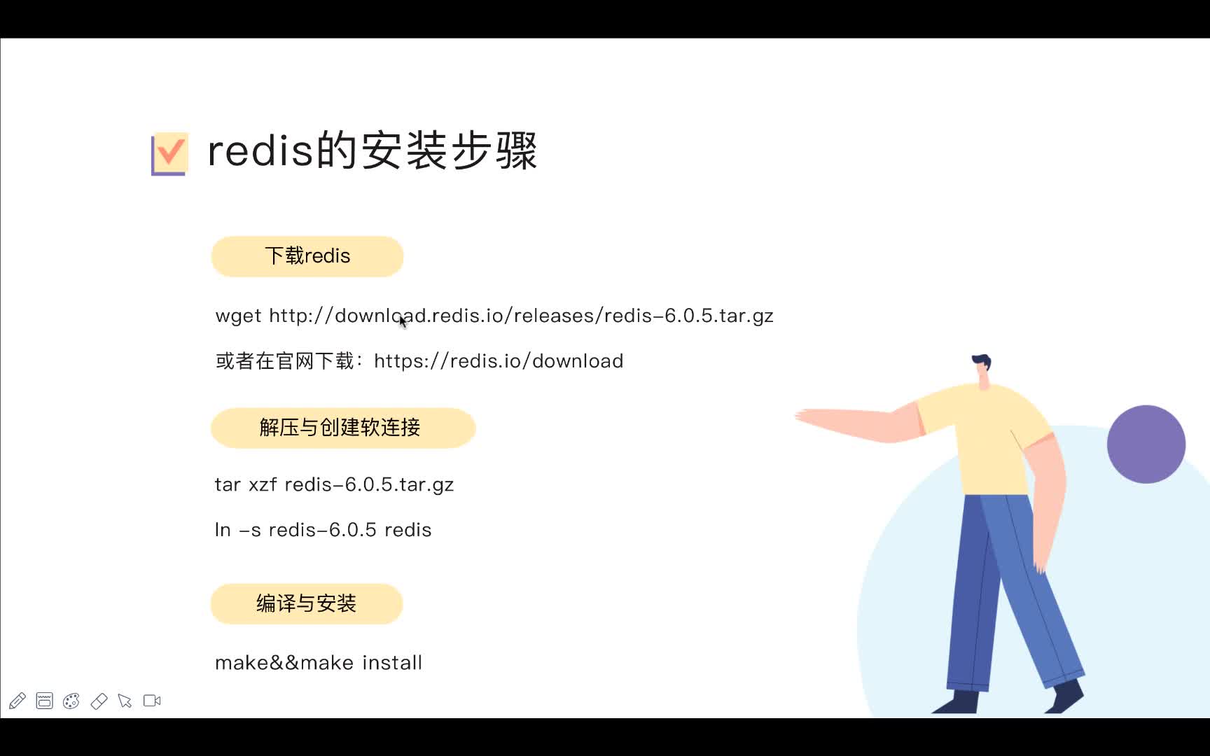 Redis 6.0 快速入门课程