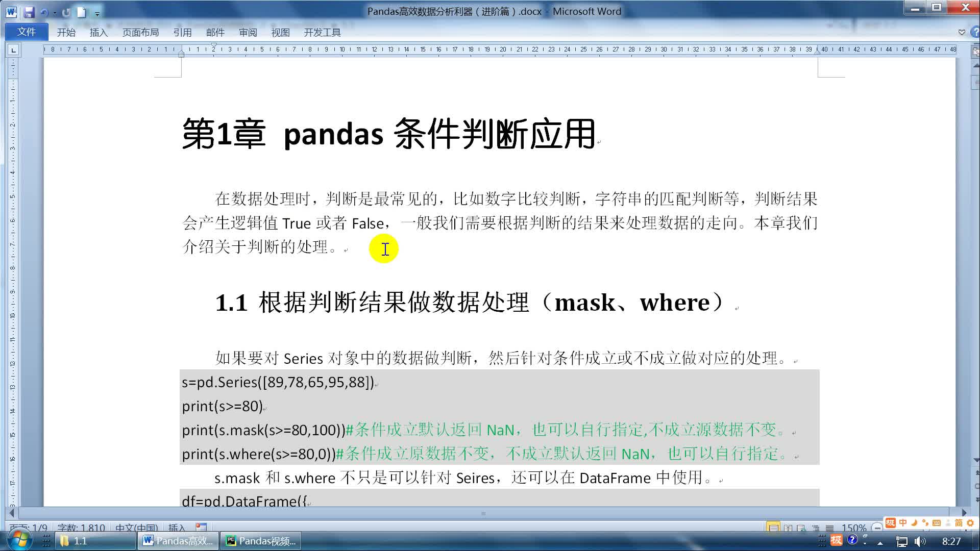 用Python中的Pandas处理数据（2）