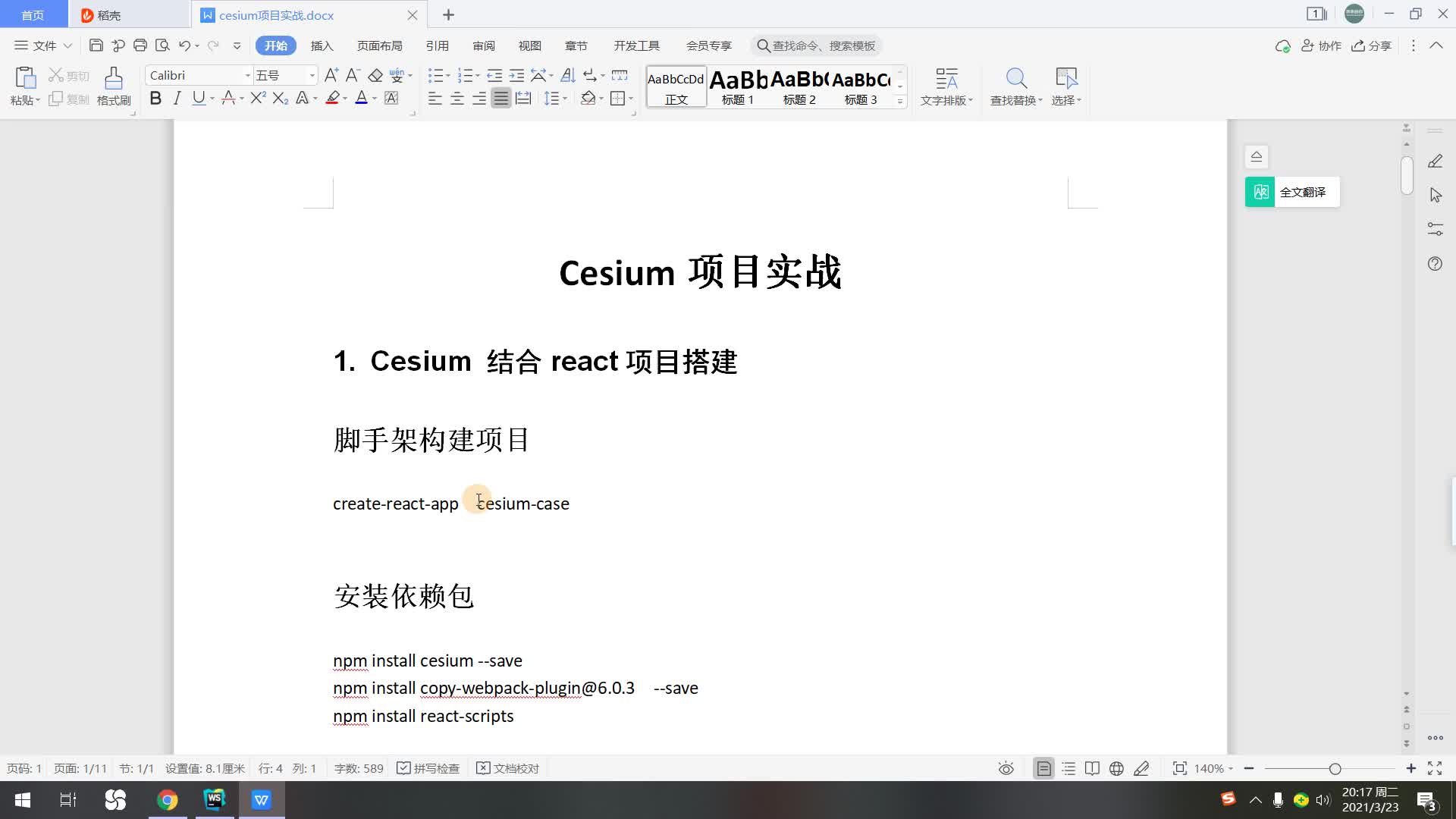 cesium实际开发案例视频案例教程