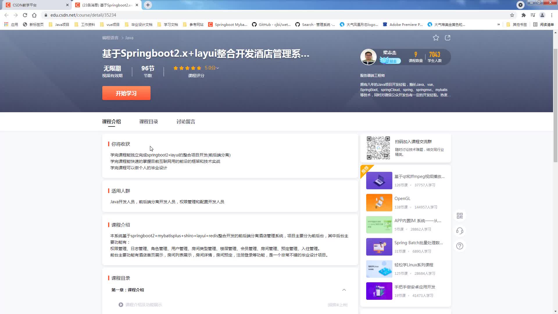 基于Springboot2.x+layui整合开发酒店管理系统 后台篇