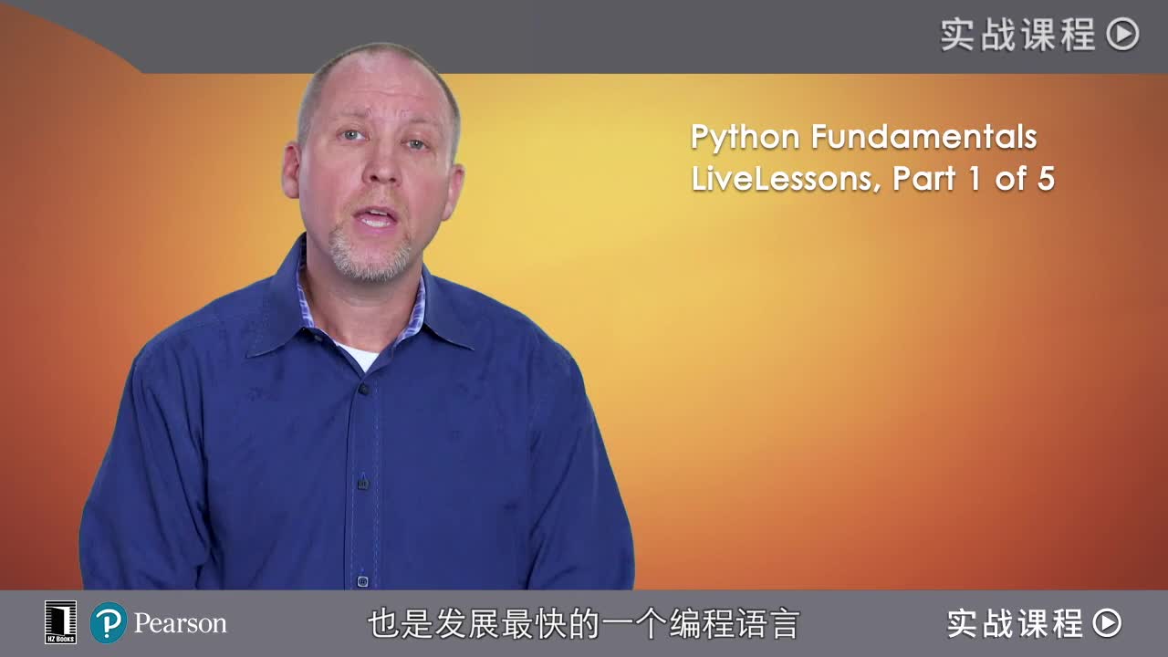 Python基础视频课程第一部分