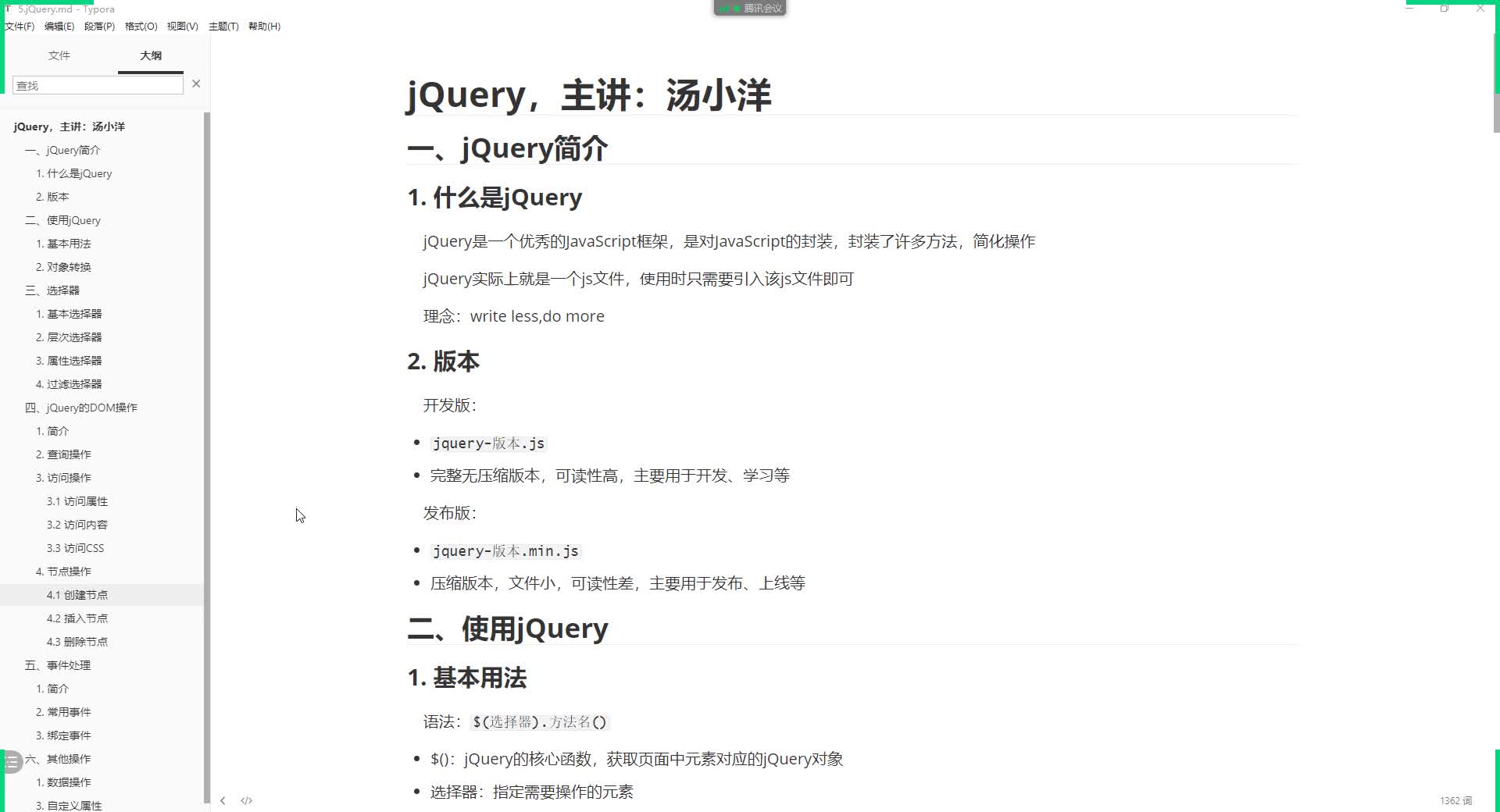 跟汤老师学Java（第25季）：jQuery