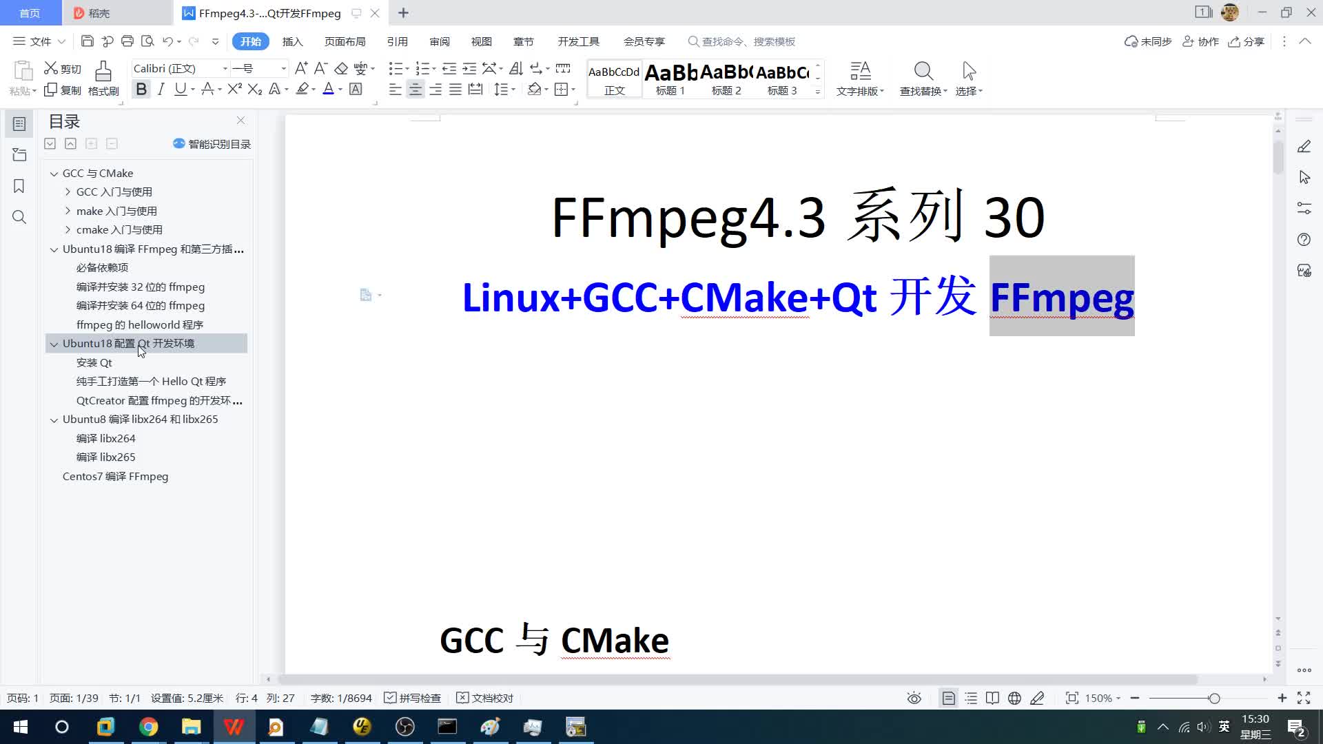 FFmpeg4.3系列之30：Linux+GCC+CMake+Qt开发
