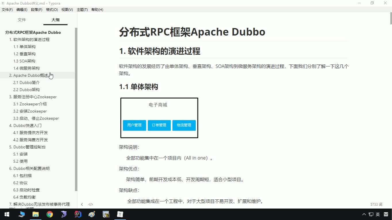 微服务分布式开发框架纸Dubbo技术教程