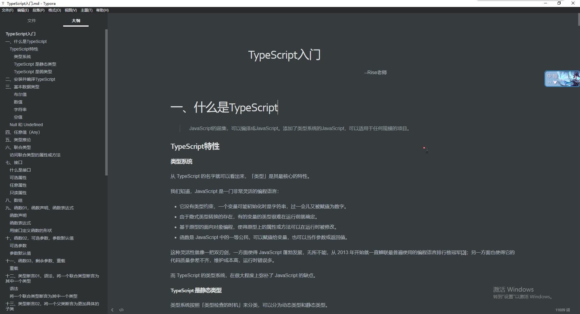 TypeScript介绍、安装和编译，以及基础数据类型