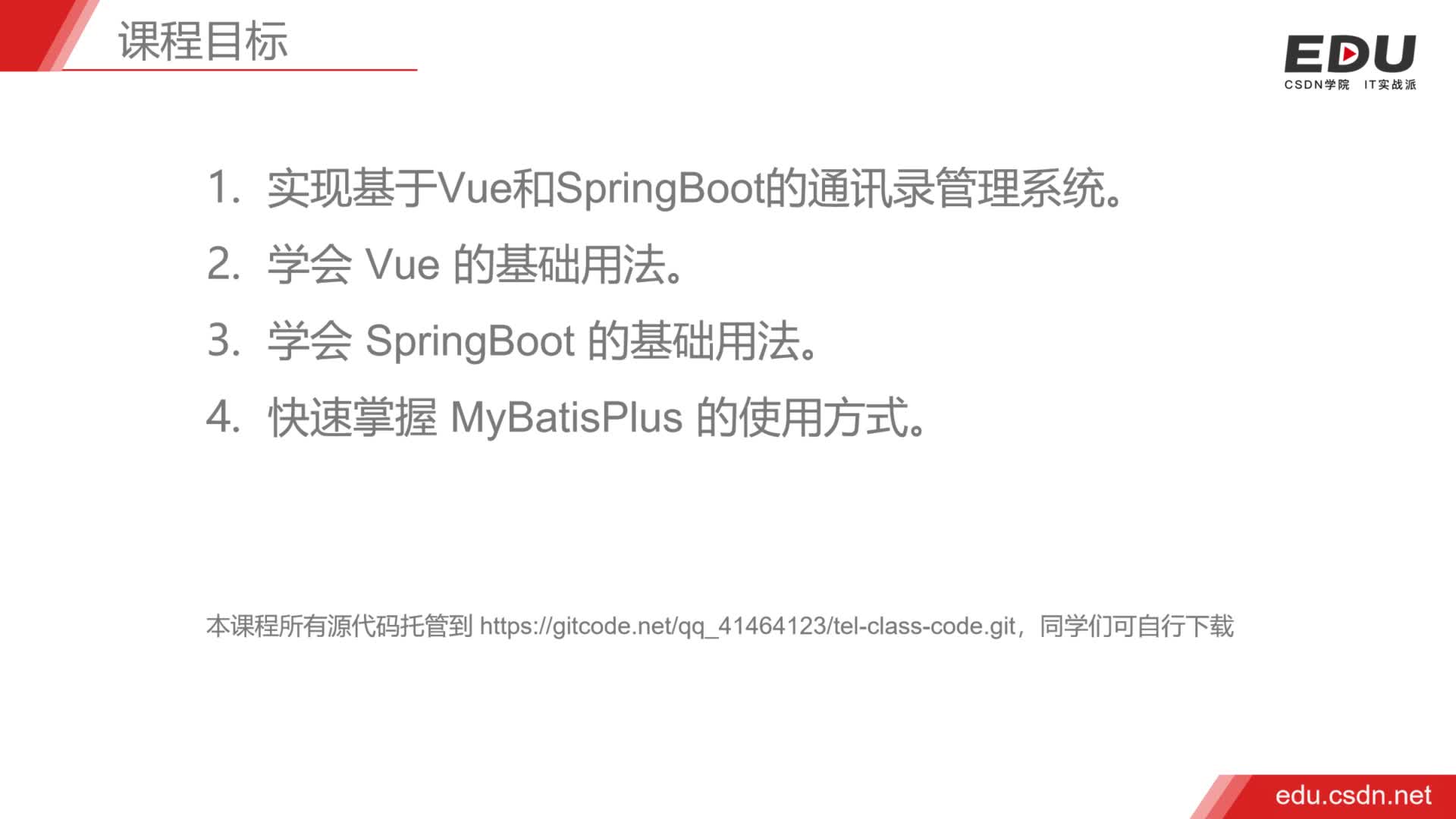 手把手开发Vue+SpringBoot通讯录管理系统（含源码、文档）