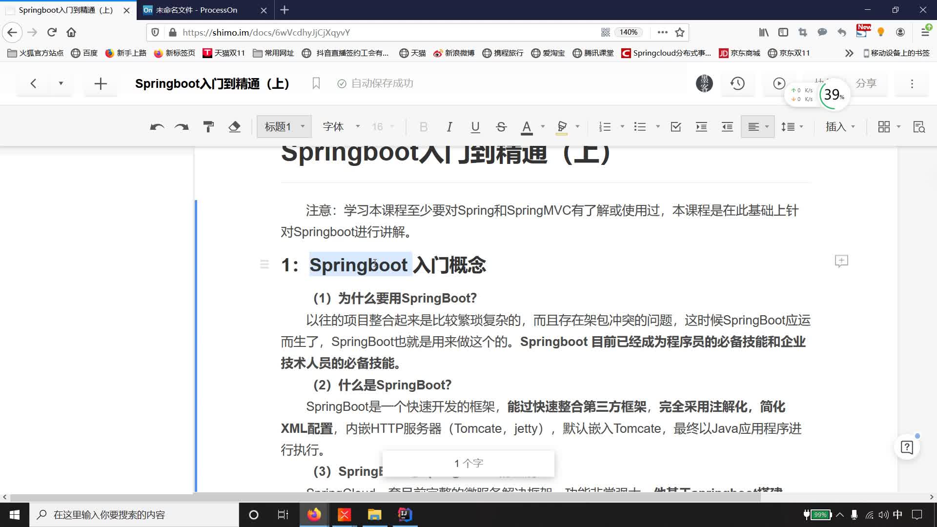 Java架构师进阶（一）Springboot零基础入门到实战