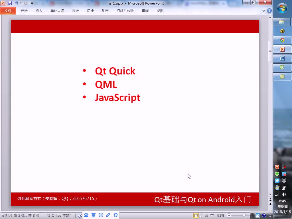 JavaScript for Qt Quick(QML)