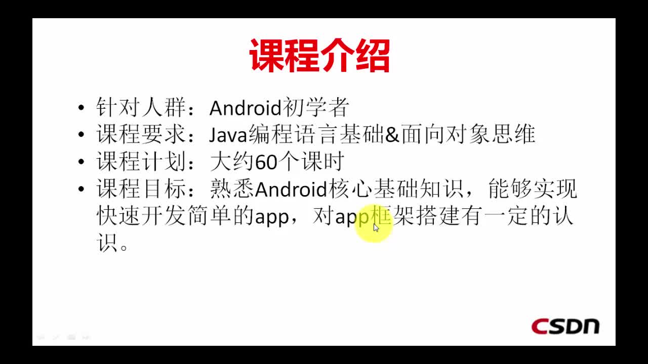 Android入门实战教程