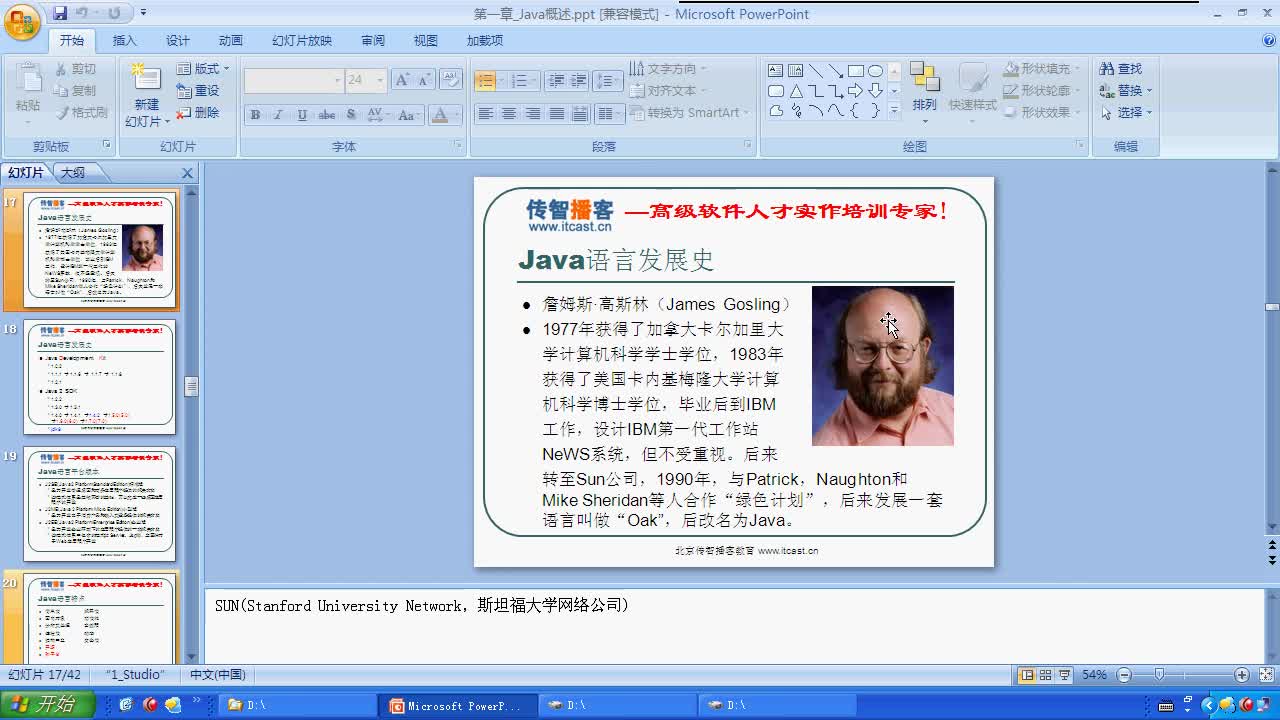 Java基础概述-Java基础视频_深入浅出精华版