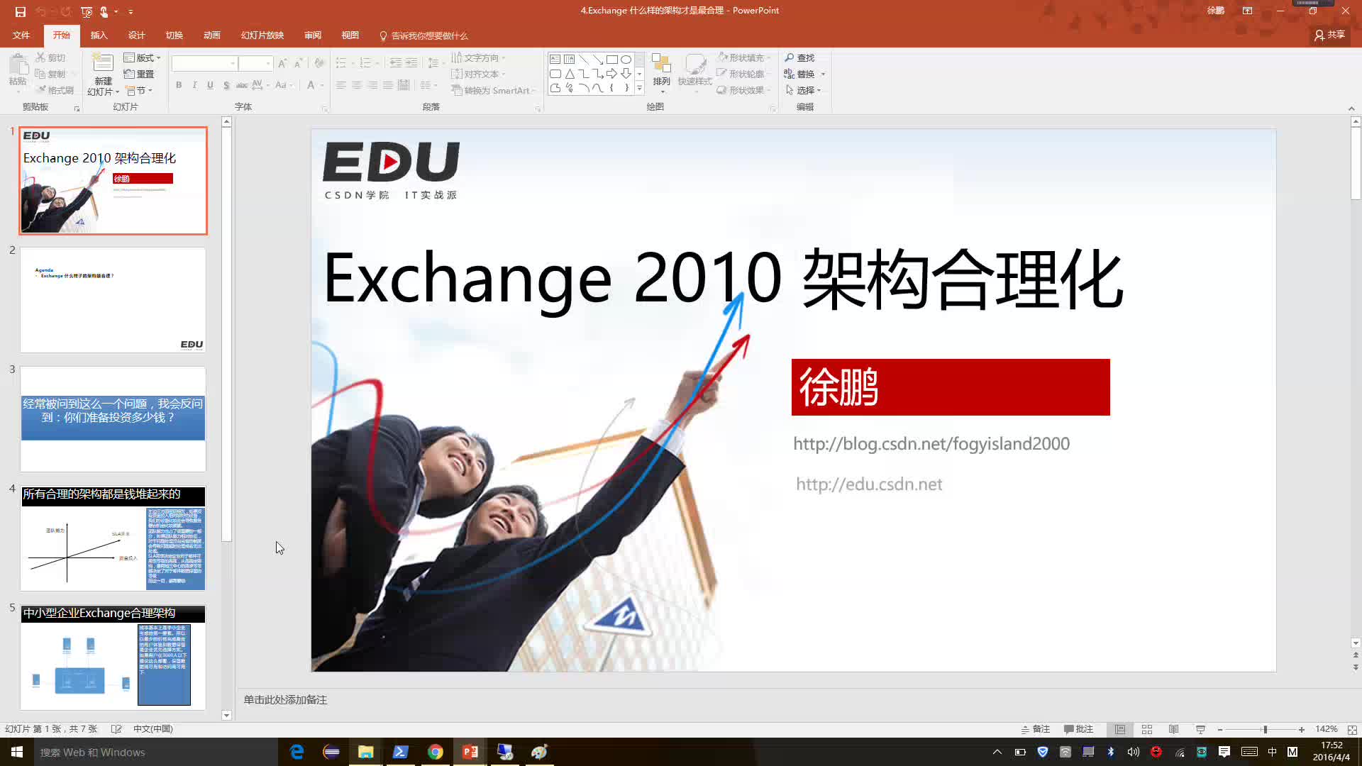 Exchange 2010 管理百问