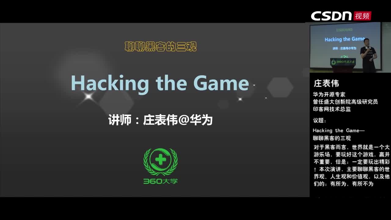 Hacking the Game——聊聊黑客的三观