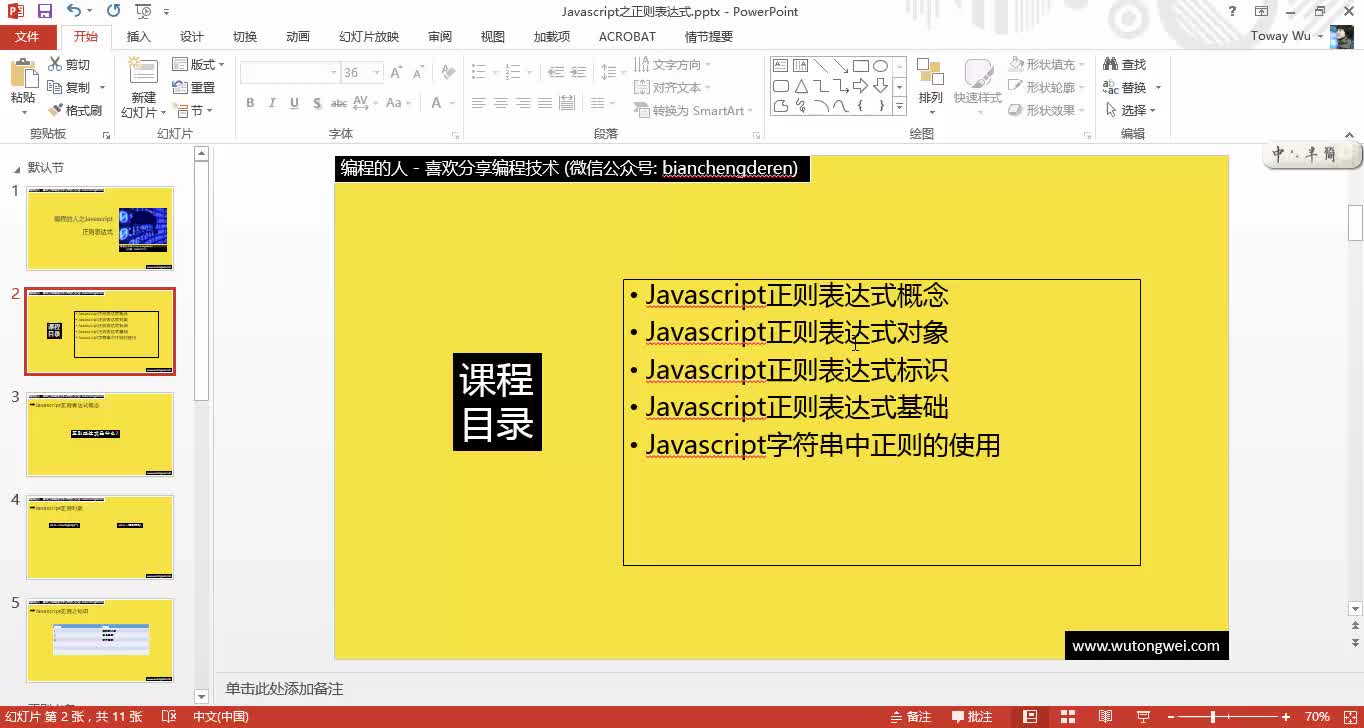 实践项目之深入Javascript正则表达式实战视频课程