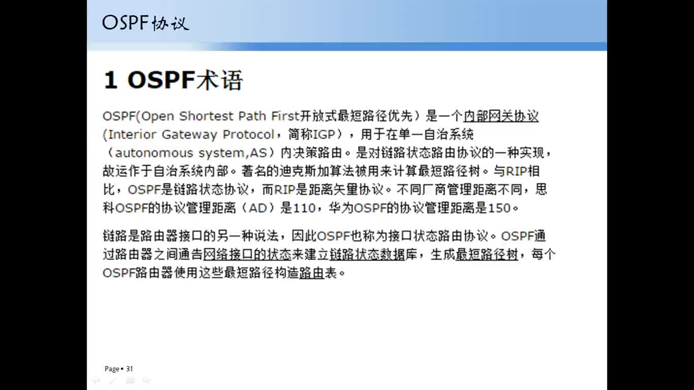 网络工程师OSPF路由协议强化训练教程