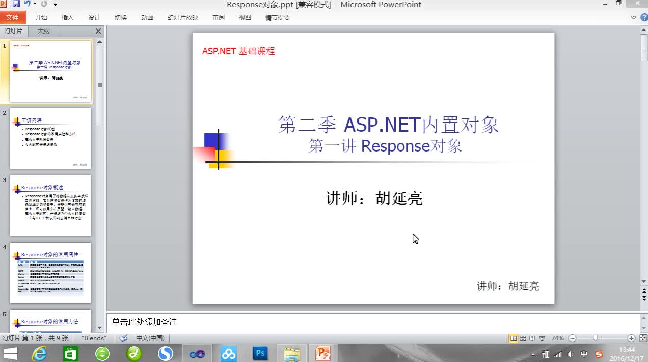 初级学软件之ASP.NET第二季 内置对象