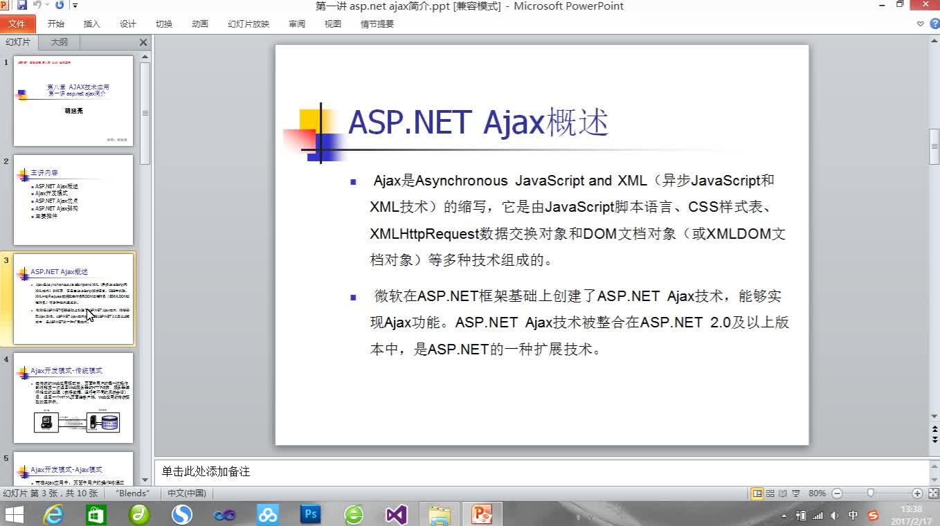 ASP.NET 第八季 ajax技术
