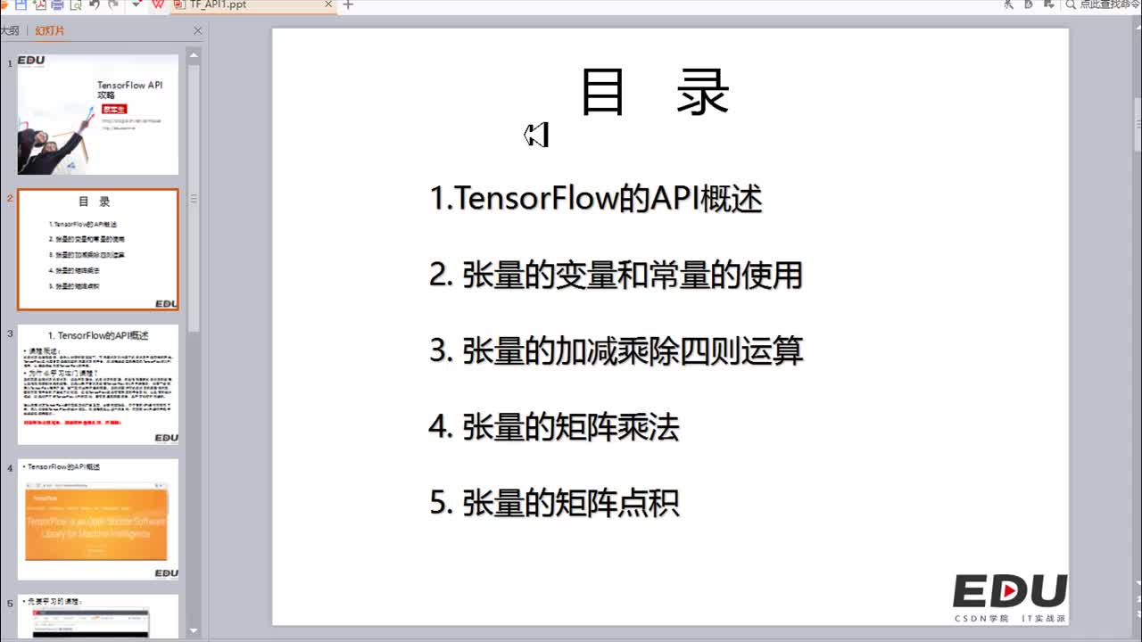 TensorFlow API攻略