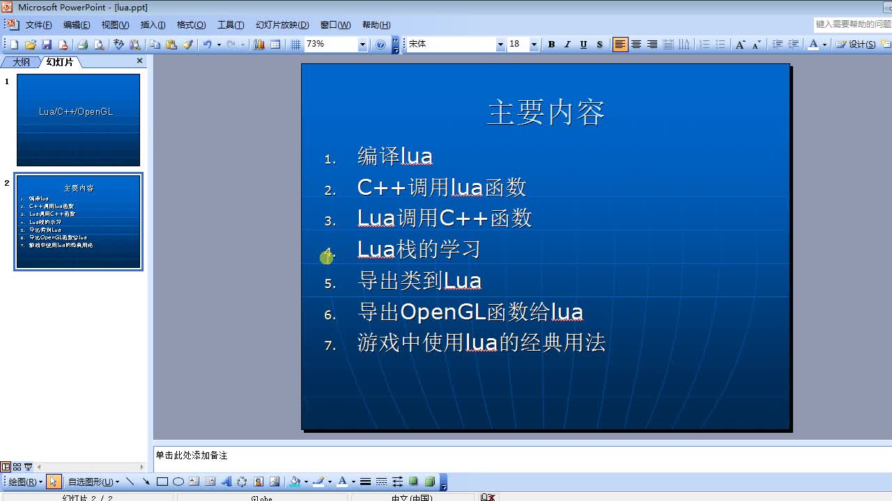 C++中搭建Lua脚本系统开发框架,并实现OpenGL调用