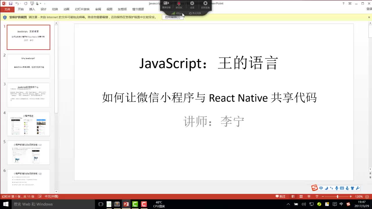 如何让微信小程序与 React Native 共享代码