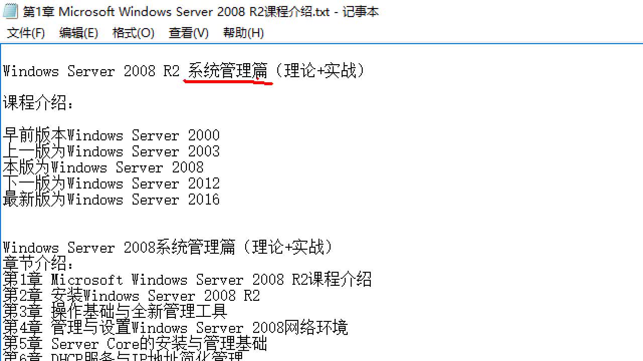 Windows Server 2008 R2 系统管理篇（理论+实战）