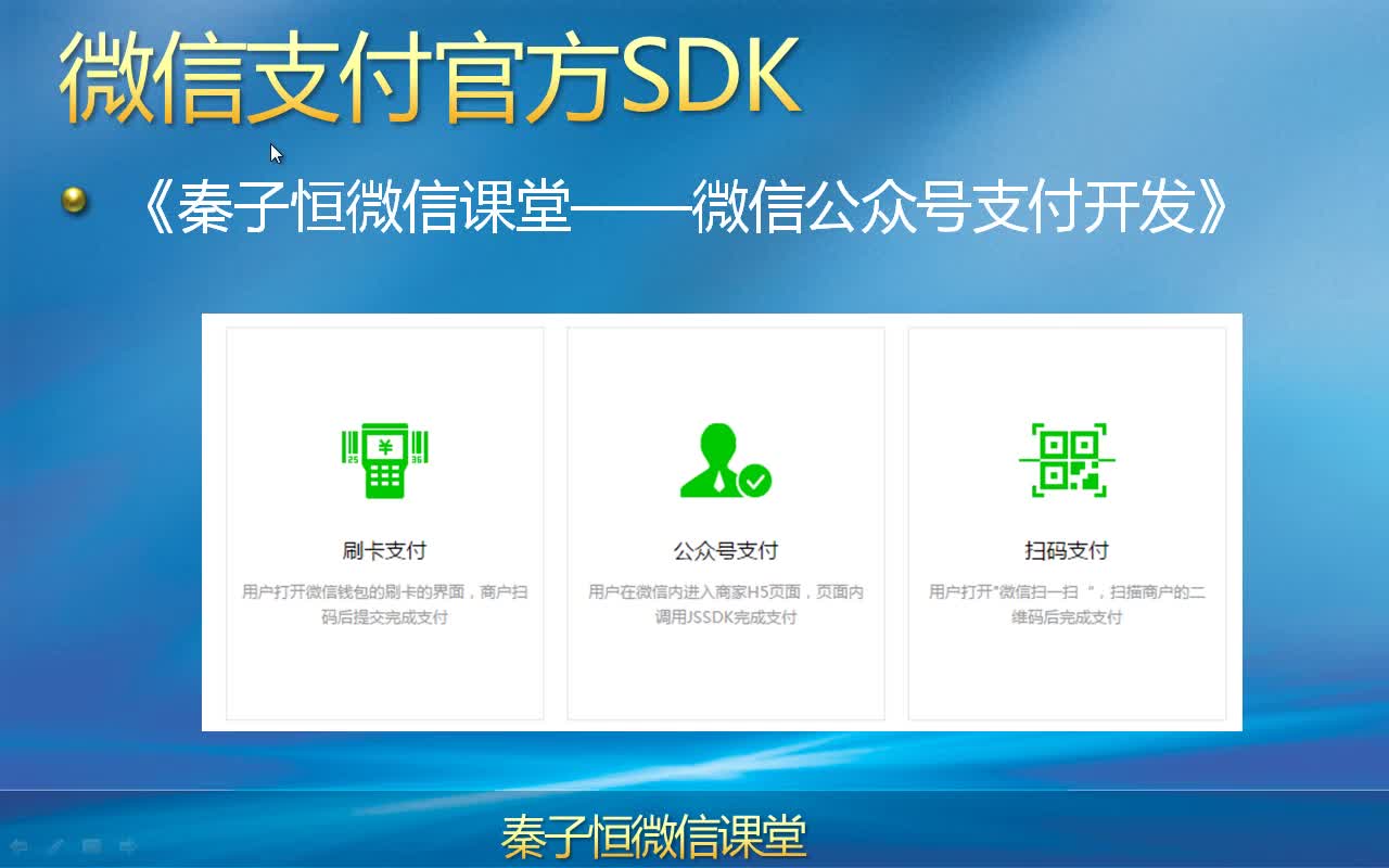 自己开发一套微信支付接口(SDK)-微信开发15(PHP)