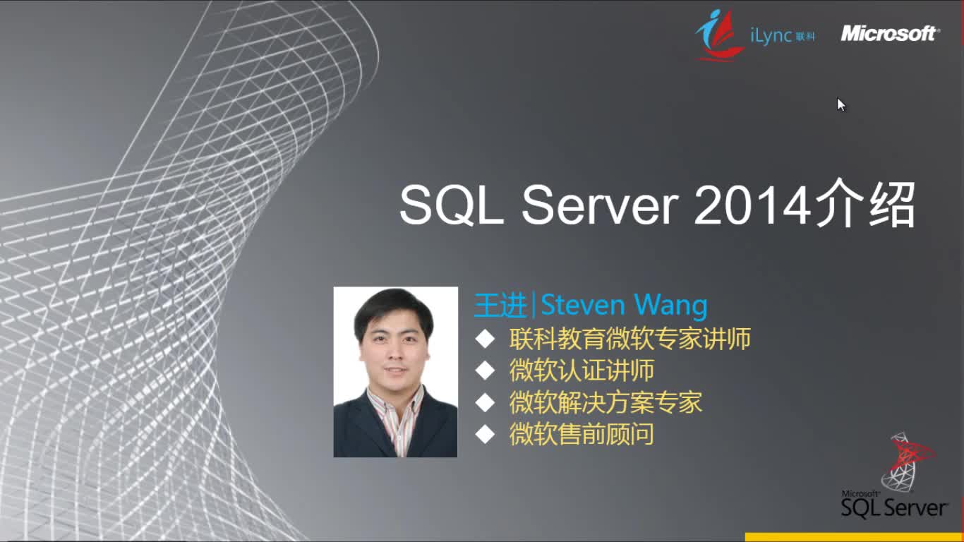 SQL Server 管理系列课程