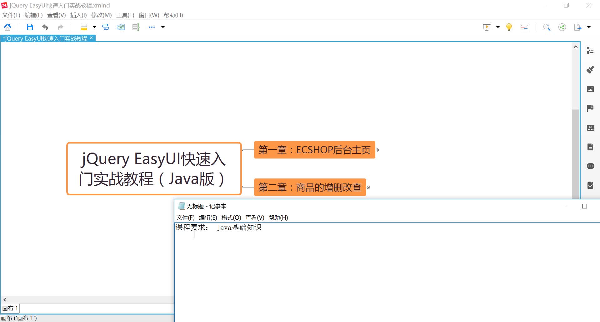 jQuery EasyUI入门实战教程（Java版）
