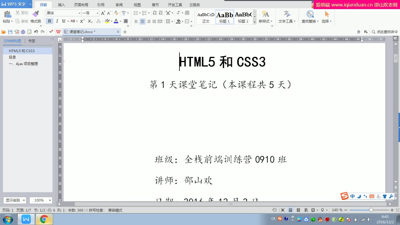 跟考拉老师学HTML5和CSS3
