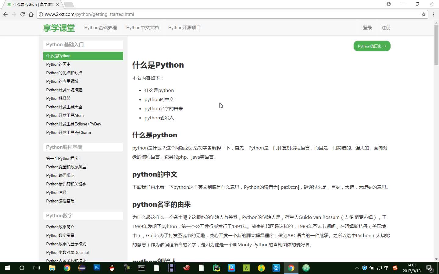 Python3开发详解