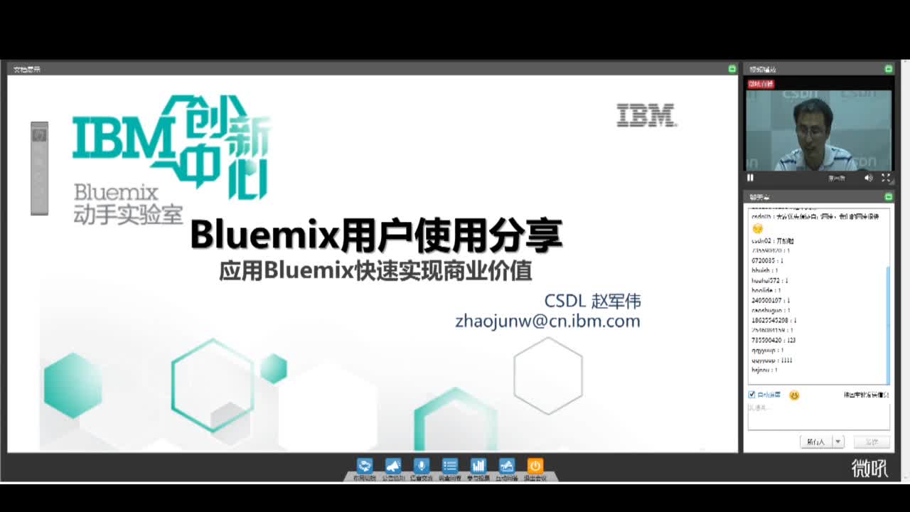 应用Bluemix实现商业价值