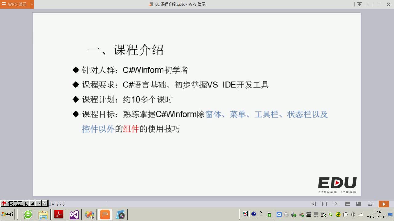 C#Winform组件应用