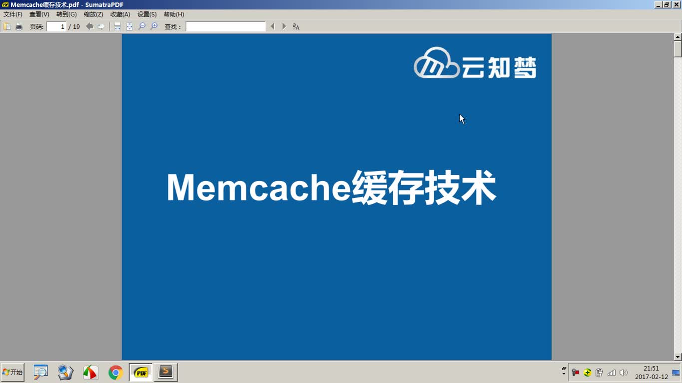 PHP缓存技术/Memcache跨服务器