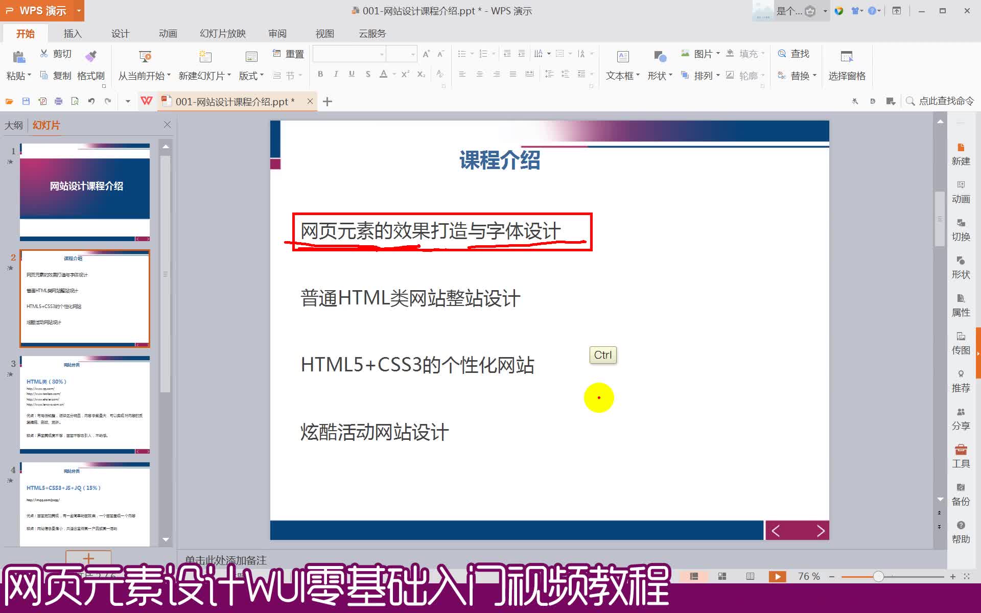 【吴刚】网页元素设计WUI初级入门视频教程