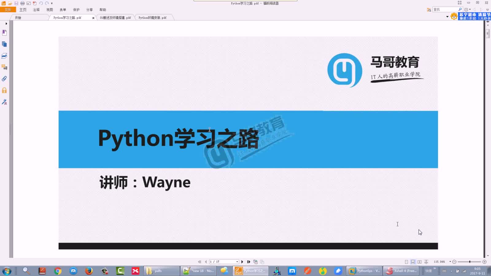 跟Wayne学Python