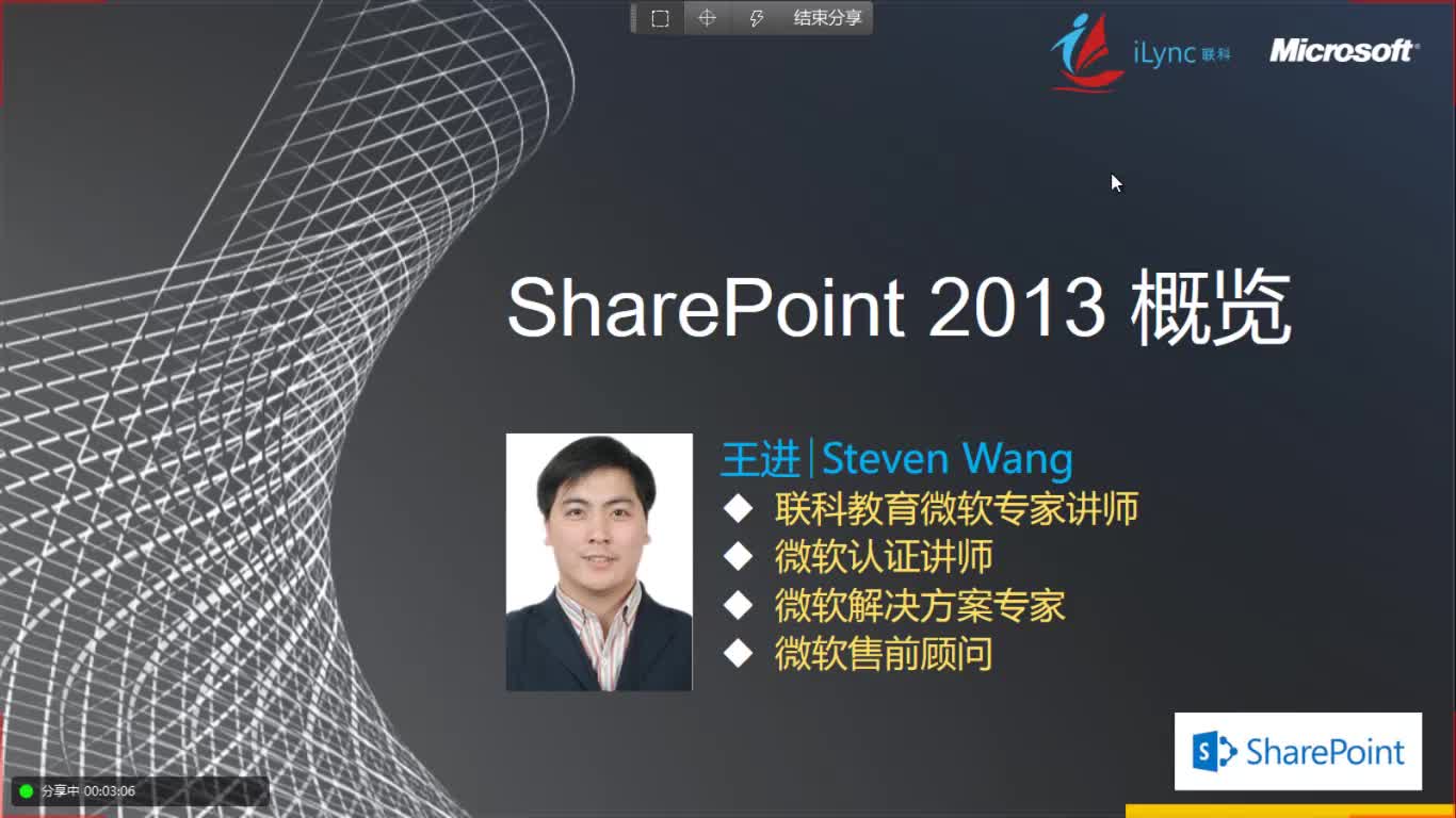 SharePoint Server 2013从入门到精通课程